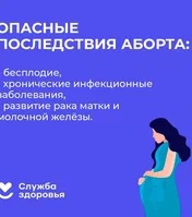 Неделя ответственного отношения к репродуктивному здоровью и здоровой беременности.